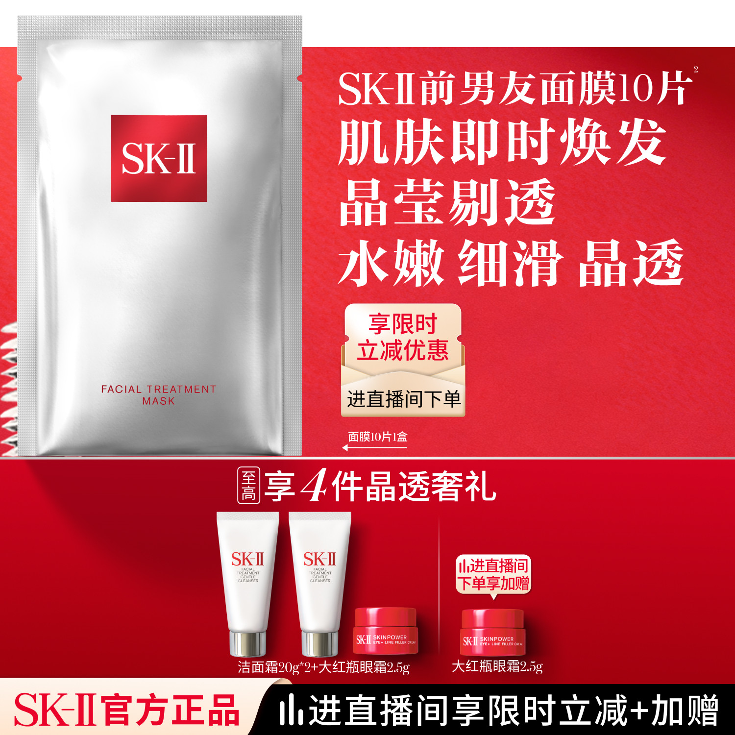 [热卖面膜]SK-II前男友面膜										