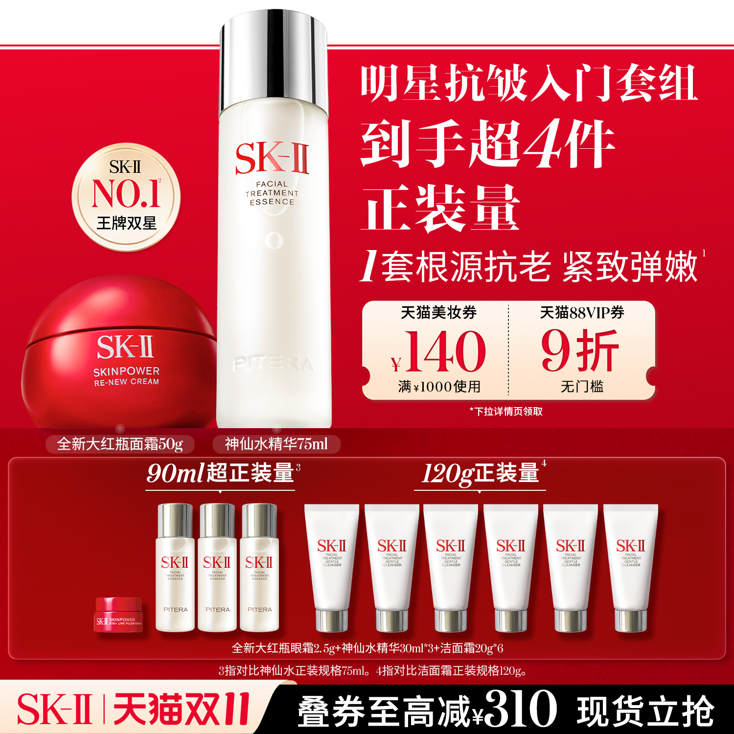 [热卖套组]SK-II神仙水入门套组