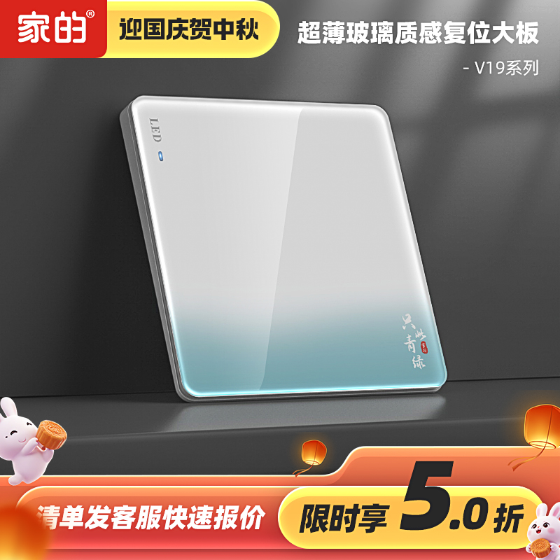 家的10A中国风开关插座