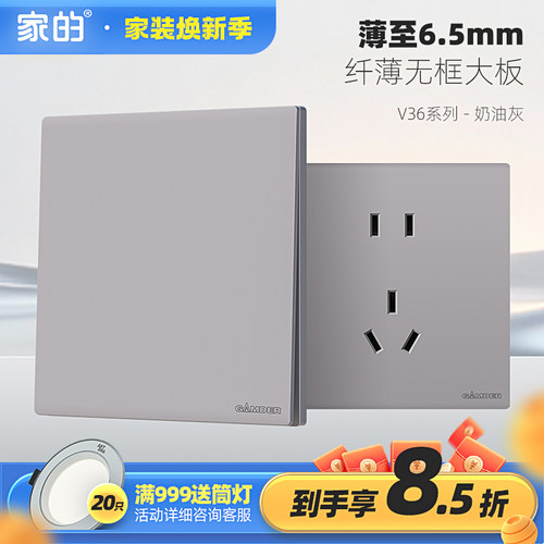 家的纤薄开关插座奶油灰色暗装开关一开五孔插座16A空调插面板V36