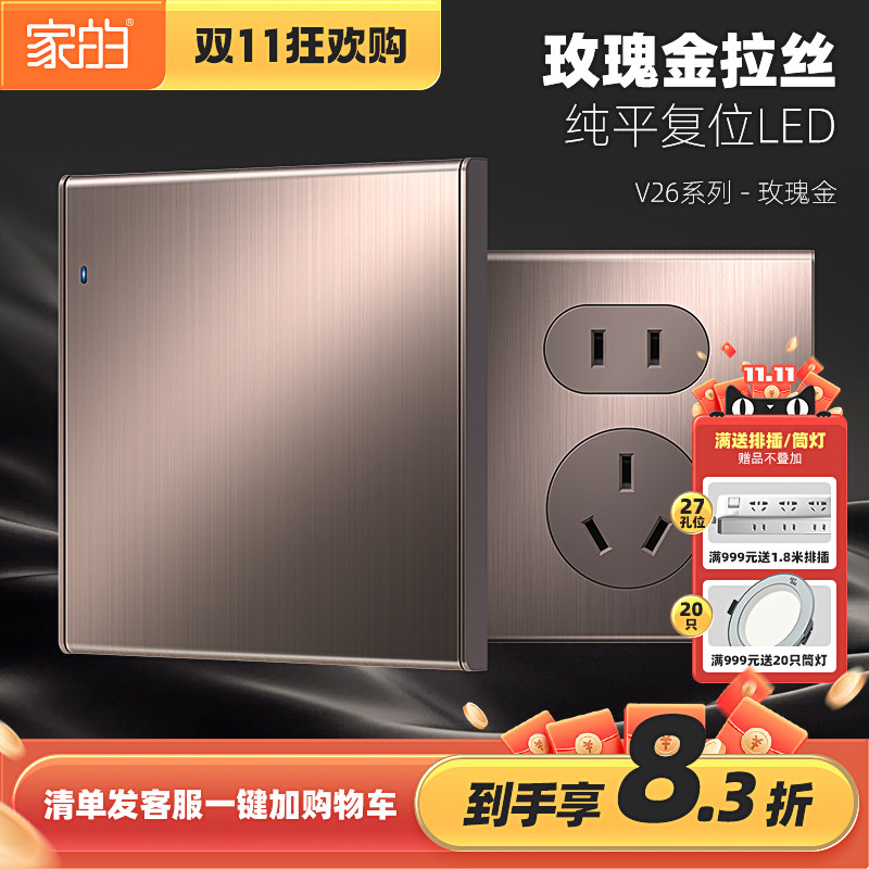 家的86型复位大板玫瑰金/灰色面板暗装五孔插座带开关家用套餐V26
