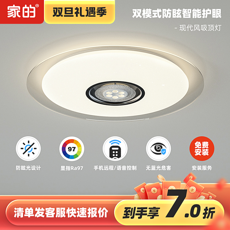家的现代风智能吸顶灯双模式led护眼吸顶灯全光谱客厅主灯卧室灯
