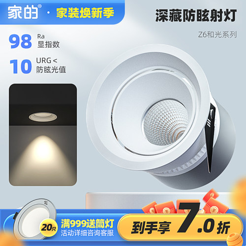 家的和光深防眩射灯白色嵌入式天花灯客厅卧室窄边设计 10W 4000K