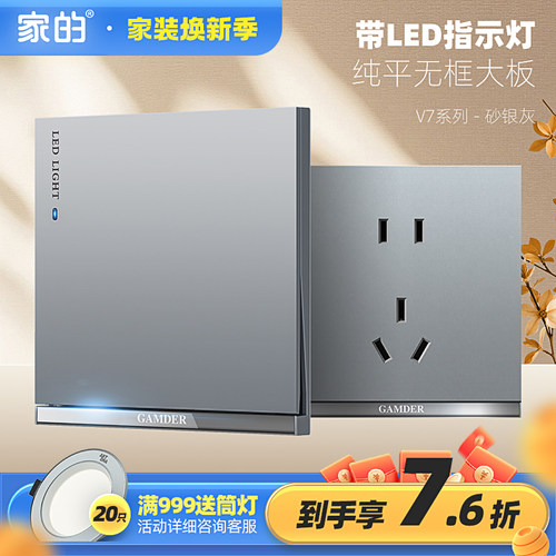 开关插座GAMDER/家的沙银灰