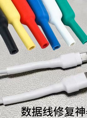 手机充电线修复两头保护套安卓c