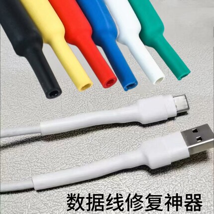 手机数据线保护套通用OPPO 小米 vivo华为充电线修复管耐高温收缩