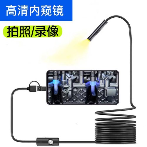高清内窥镜5.5mm连安卓手机外置