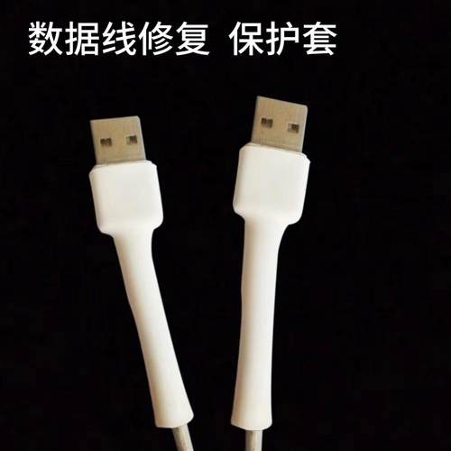 安卓type-c数据线保护套苹果充电线USB大头修复热缩管维修防折断