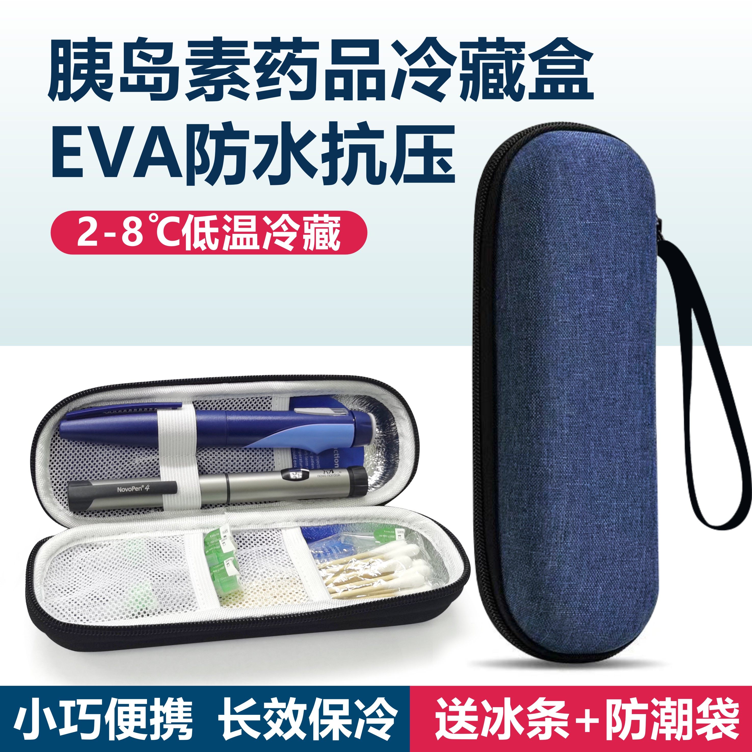 胰岛素冷藏盒便携收纳盒保温专用随身注射笔盒药品保冷冰包冷藏包