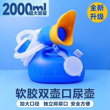 女士尿壶硅胶软口小便接便器大容量家用卧床平躺老人小便神器不漏
