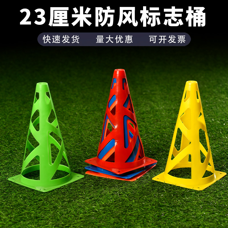 足球篮球标志桶防风雪糕筒障碍物