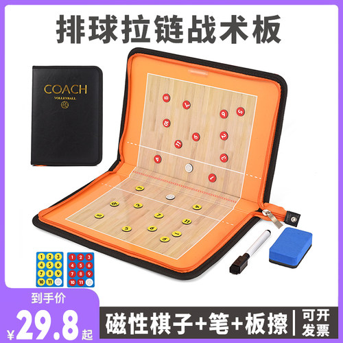 便携排球战术板磁性教练指挥板