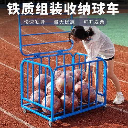移动组装式球车铁制篮球足球推车