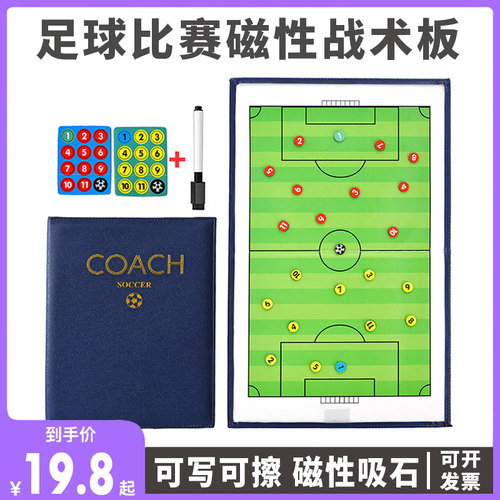 足球便携教练战术板磁性可擦写