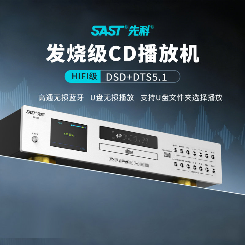 先科cd播放机发烧级蓝牙播放机