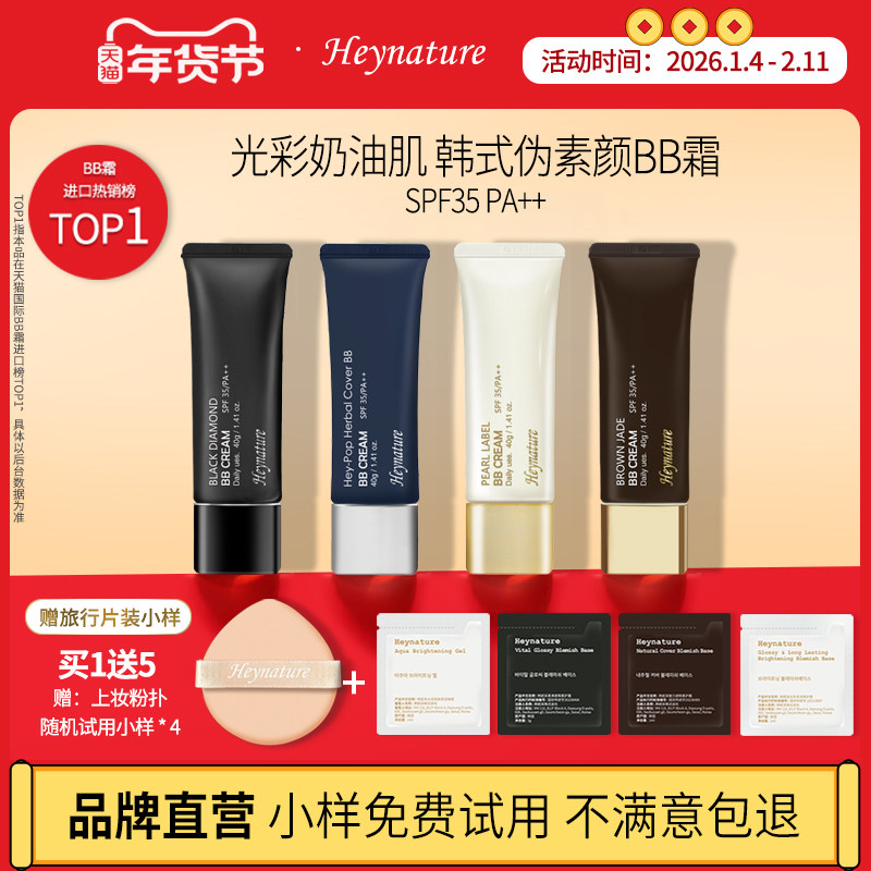 heynature/韩妮采韩国植物SPF35防晒自然妆清爽粉底液BB霜,彩妆/香水/美妆工具,BB霜,淘宝优惠券,粉丝福利购,淘宝优惠卷