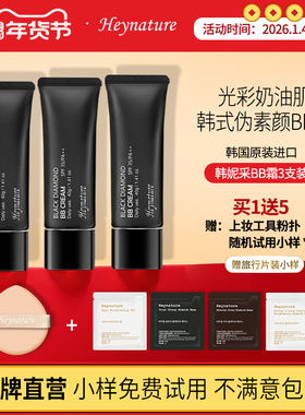 heynature/韩妮采韩国含植物SPF35BB霜清妆感粉底液学生 3支装