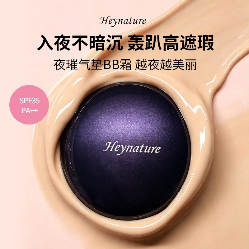 heynature/韩妮采韩国遮瑕气垫BB霜防晒遮盖粉底液学生平价正品