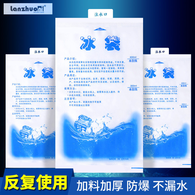 注水冰袋快递专用生鲜冷藏冻水果保鲜重复使用家用外卖冰包一次性