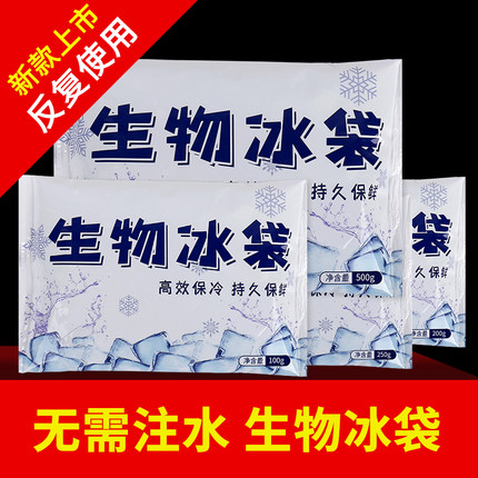 生物冰袋反复使用无需注水夏季保鲜冷藏水果食品快递运输反复冷敷