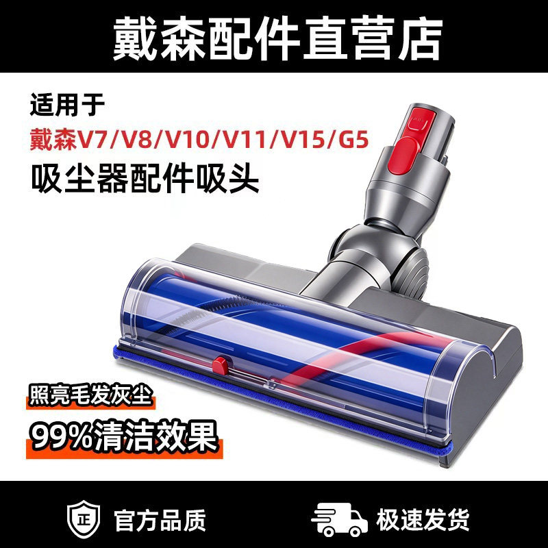 适配戴森吸尘器配件V6V7V8V10V11V12V15地刷吸头Dyson吸尘机滚刷