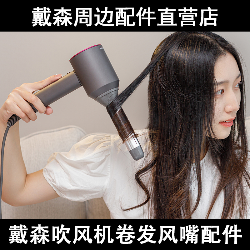 【官方推荐】戴森吹风机直发风嘴