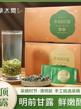 2026新茶 蒙顶草木间甘露绿茶明前春茶鲜醇甘爽袋装124g*盒