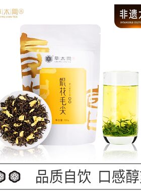 蒙顶山飘花毛尖茉莉花茶100g