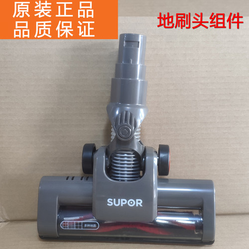 苏泊尔吸尘器电动地板刷头
