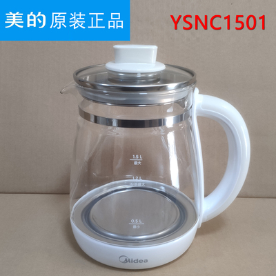 美的原装养生壶身MK-YSNC1501加厚玻璃壶身壶盖1.5L升按键板底座