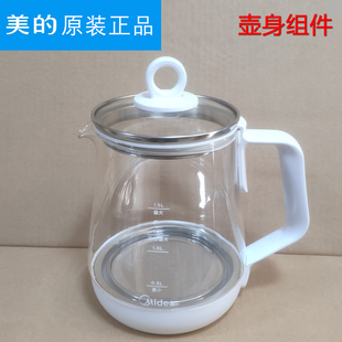 美 正品 原装 养生壶身壶盖MK Y12Q加厚玻璃壶身组件1.5L升按键板