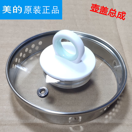 美的养生壶玻璃壶盖YS15Colour211配件MK-GE1513a盖子111/212提手