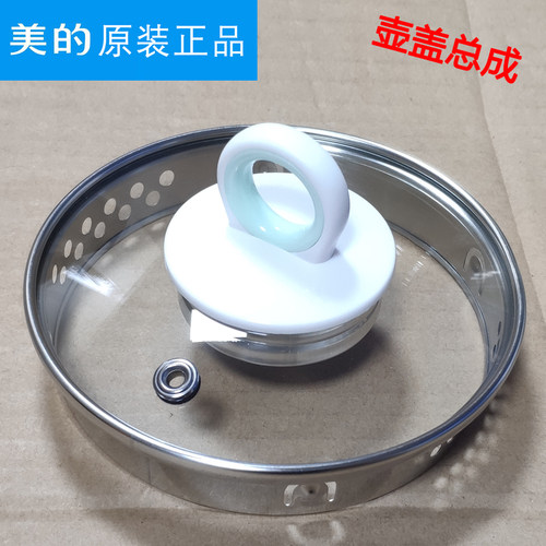 美的养生壶配件壶盖211