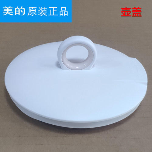 美的养生壶MK-YS15Colour501/GE1511/GE1512壶盖配件盖子提手上盖