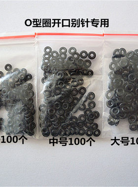 O型圈子线主线卸力胶圈O型环钓具钓鱼用品渔具垂钓装备鱼具小配件