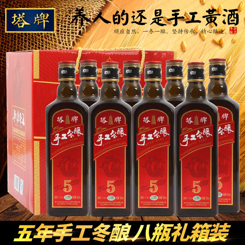 包邮 绍兴黄酒 塔牌五年陈手工冬酿黄酒 花雕酒 500ml*8瓶 礼盒装