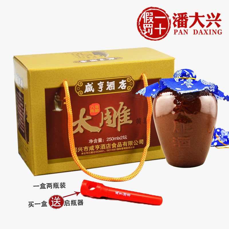 整箱包邮 绍兴黄酒 咸亨酒店太雕黄酒八年陈酿250ml*2 礼盒半甜型