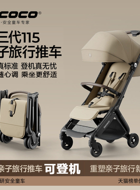 lecoco乐卡口袋推车T3轻便折叠婴儿车宝宝旅游推车可登机遛娃神器