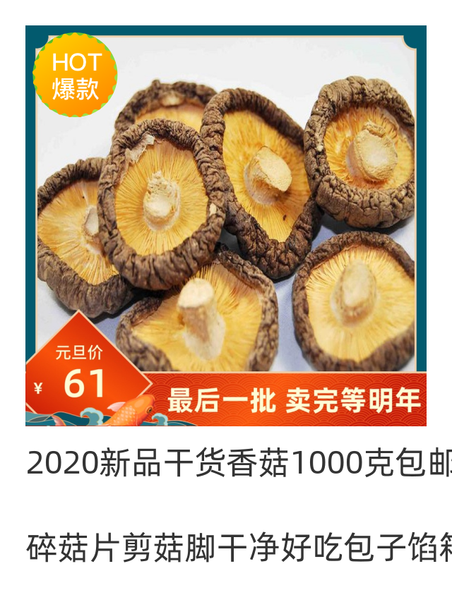 丽水梯田香菇500g食用农产品新货煲汤干货香菇 野生菌不好吃包换