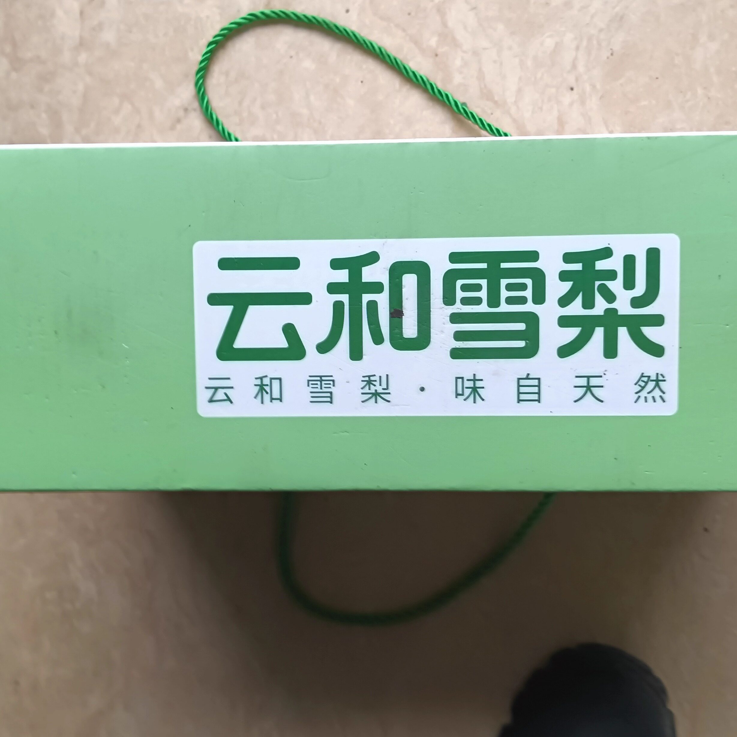 云和雪梨  冬秋梨  礼盒包邮送礼大档顺丰发货