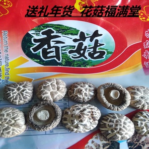 500g丽水市梯田食用农产品香菇新款促销香菇菌干货珍珠菇花菇
