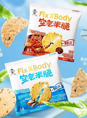 FixXBody旺旺多谷物空气米脆20g海盐味烤牛肉味休闲追剧解馋零食