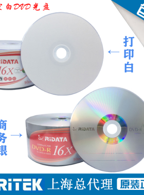 铼德RITEK档案DVD-R打印空白刻录光盘光碟ARITA拉拉山RIDATA婚庆+