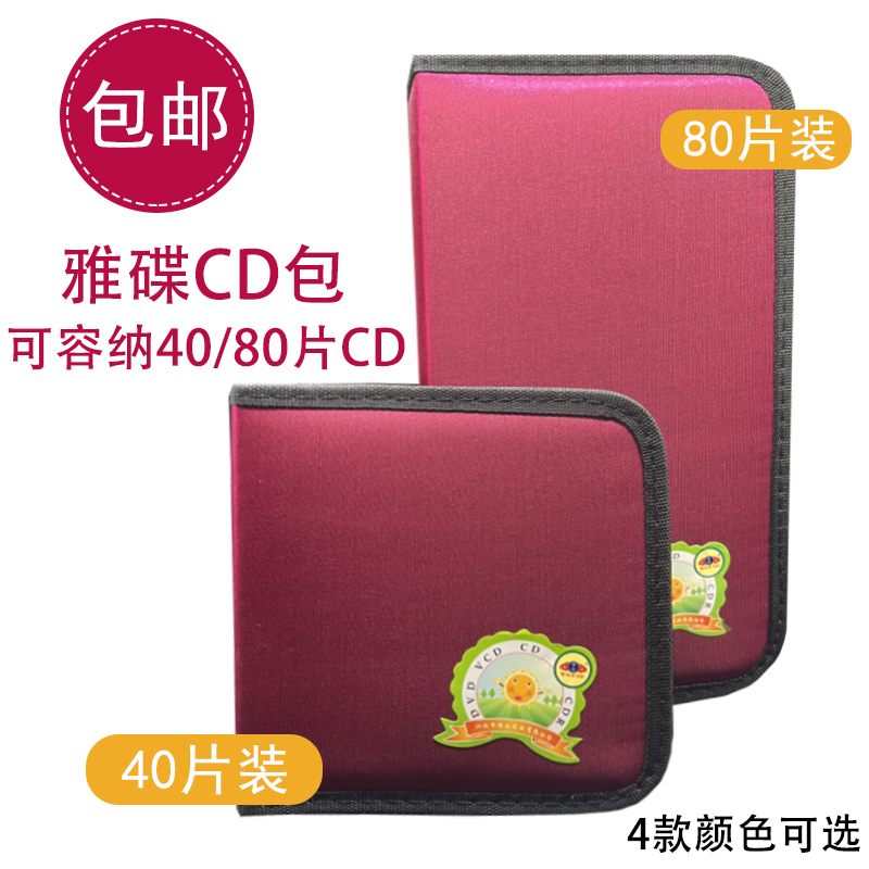 雅碟光盘包40 片丝光包 PP袋子 光盘包 汽车音乐CD包 光盘袋 CD包