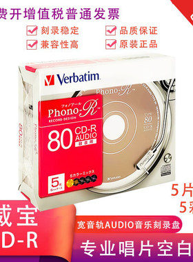 威宝音乐CD刻录盘空白盘