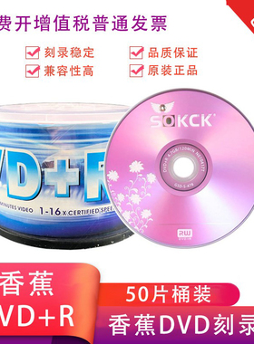 香蕉DVD刻录光盘 香蕉dvd光碟4.7GB刻录盘50片装 UPL空白刻录光碟