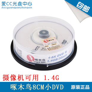 R刻录盘 啄木鸟8CM小空白光盘DVD 10P桶装 光碟3寸小光盘 摄像机用