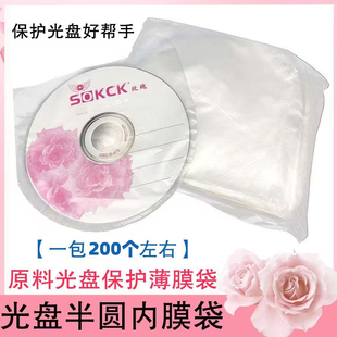 CD保护袋光盘膜半圆薄膜透明内膜软膜 DVD光碟片收纳袋PP袋纸袋子