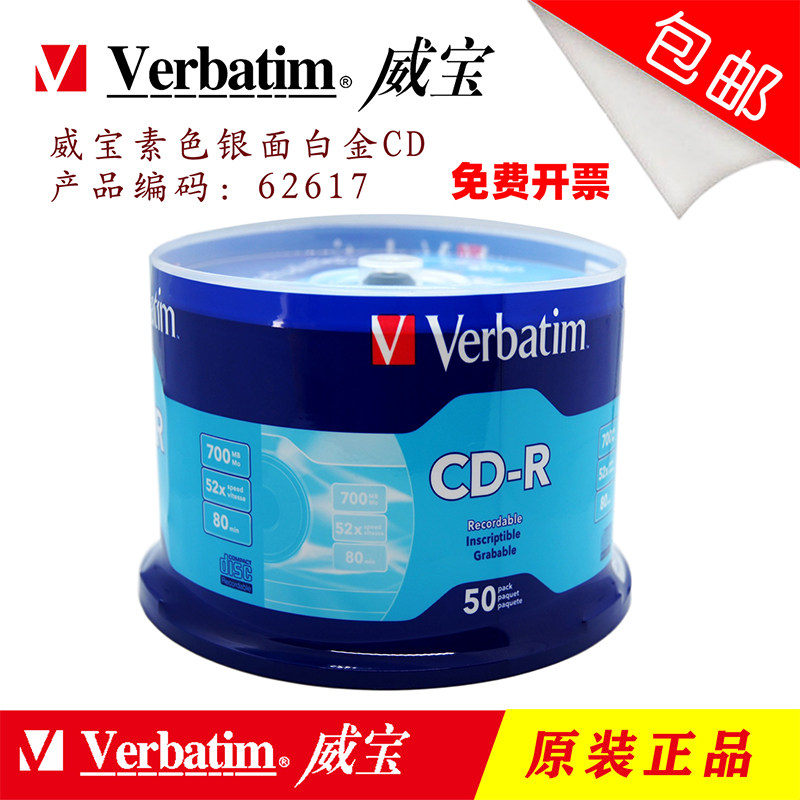 铼德威宝CD空白刻录盘原装正品图片
