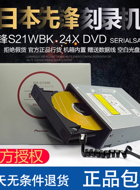 先锋内置DVD刻录机DVR- S21WBK24X SATA串口台式机DVD光驱高清光